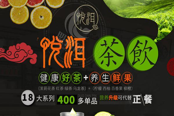 悅耳奶茶加盟店