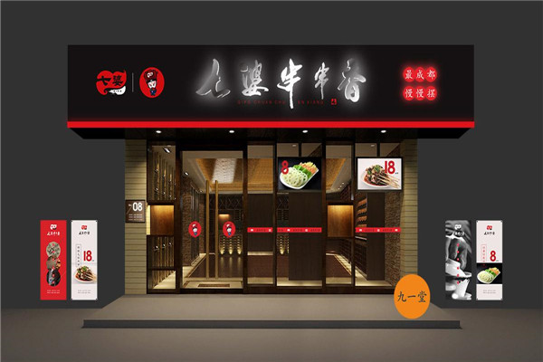 七婆串串香店加盟費