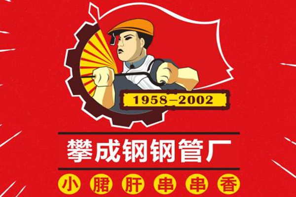 攀成鋼小郡肝加盟費(fèi)用