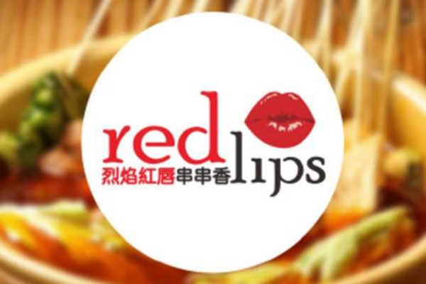 烈焰紅唇串串怎么樣