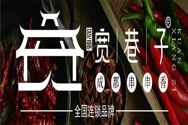 寬巷子加盟總部