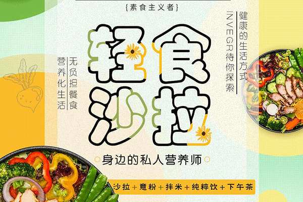 invege輕食沙拉加盟