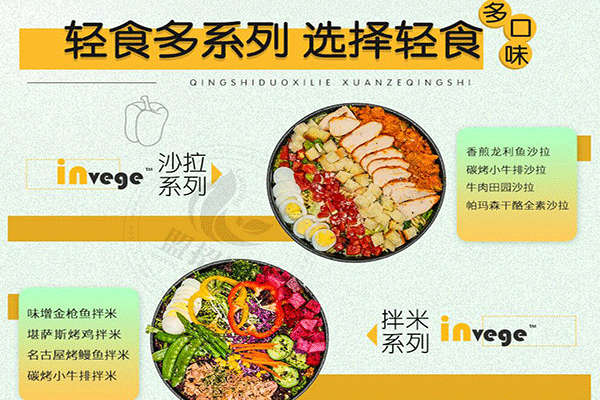 invege輕食沙拉加盟