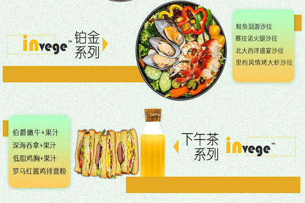 invege輕食沙拉加盟