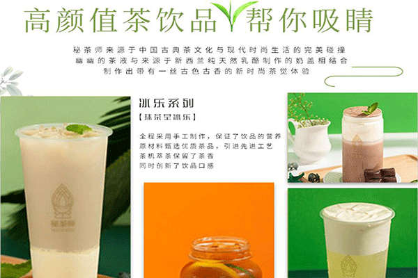 秘茶師泰式茶飲加盟