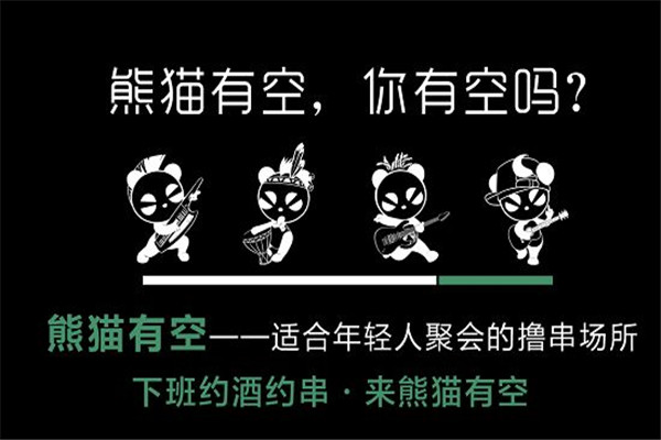 熊貓有空火鍋串串騙局