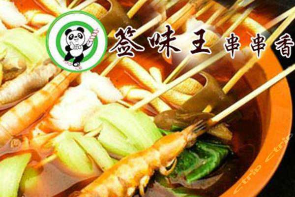 簽味王串串香怎么加盟