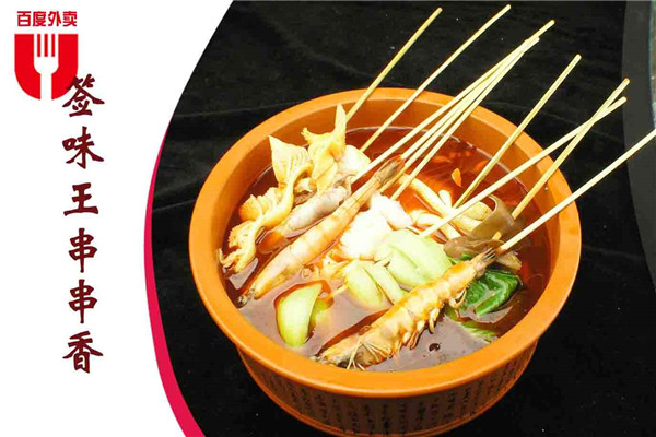 簽味王串串香怎么加盟
