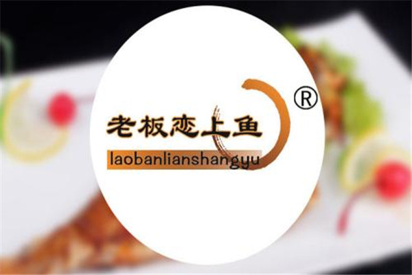 老板戀上魚總部在什么地方