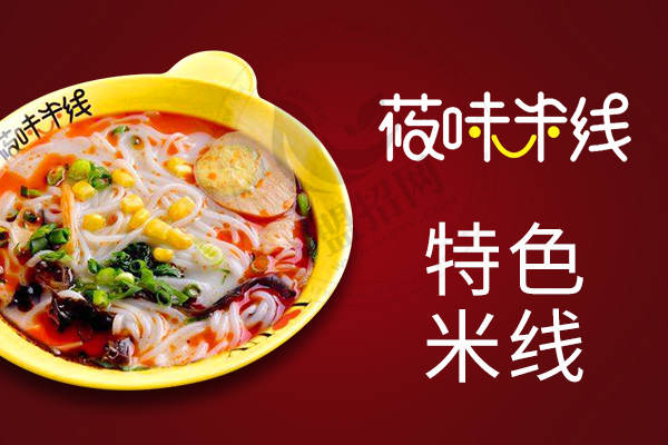 莜味米線怎么樣