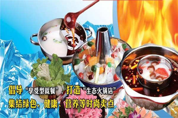 火中雪冰火鍋加盟費多少