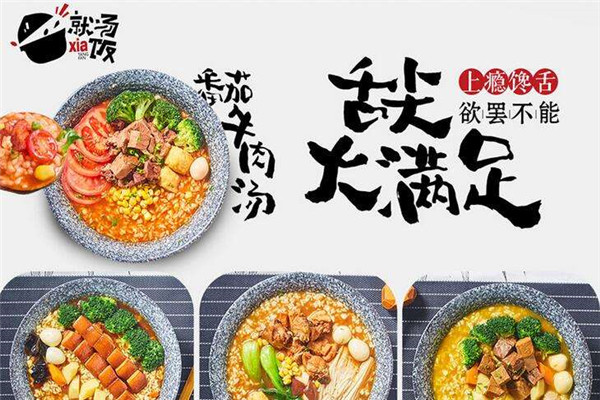 就湯下飯總部具體位置