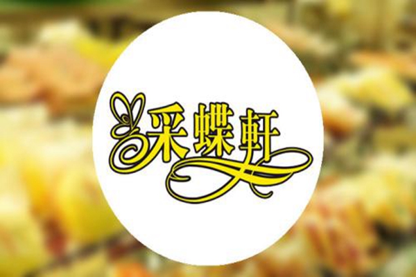 合肥采蝶軒可以加盟嗎