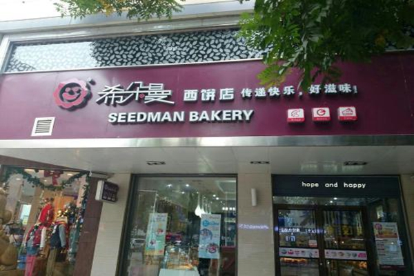 希朵曼總店在哪里