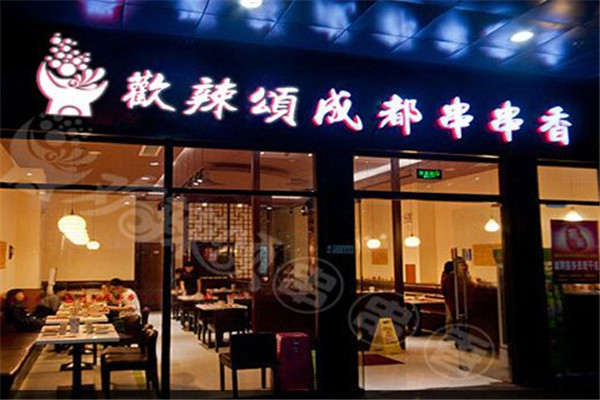 歡辣頌加盟騙局