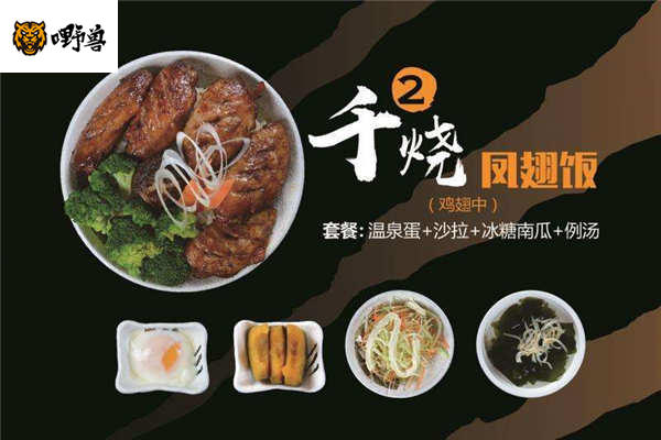 嘢獸醬燒烤肉飯怎么樣