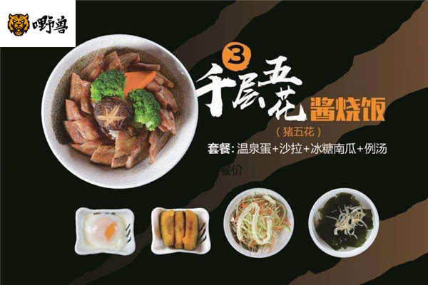 嘢獸醬燒烤肉飯怎么樣