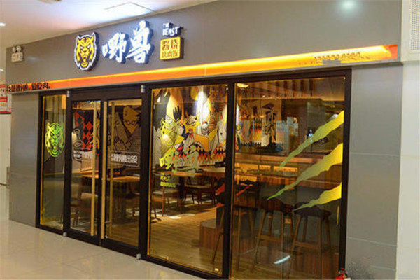 嘢獸烤肉飯實體店