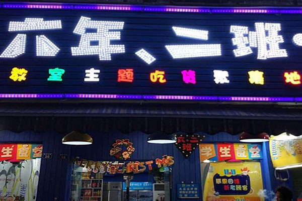 六年二班串串加盟騙局