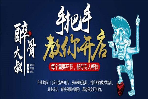 醉骨大叔總部在哪里