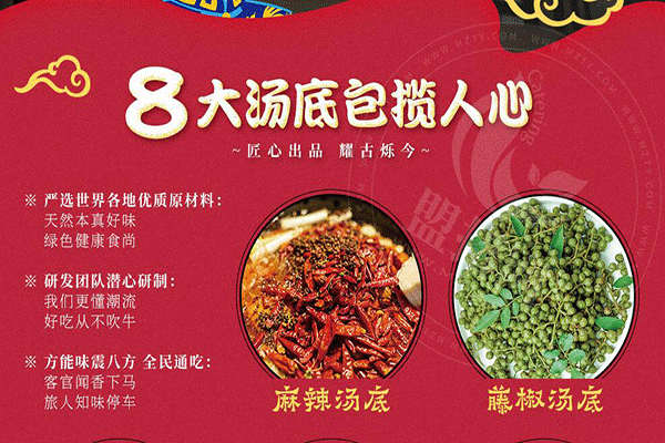 與君初識串串火鍋加盟