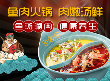 壇老徐魚火鍋加盟