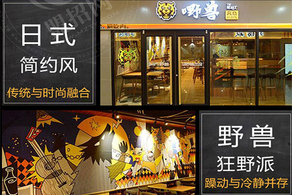 嘢獸加盟店有實體店嗎