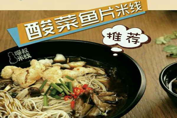 喵叔米線加盟費是多少