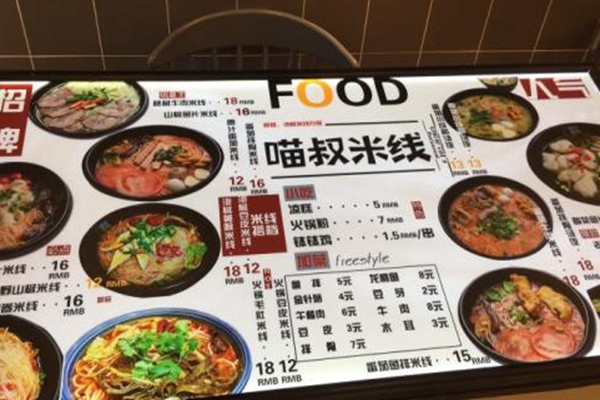 喵叔米線加盟費是多少