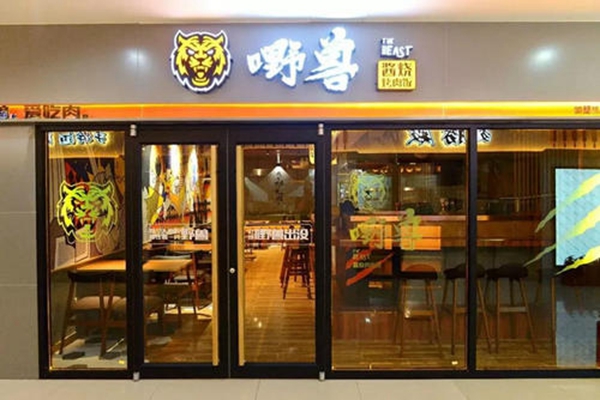 嘢獸加盟店是真的