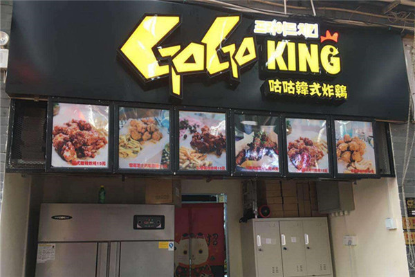 咕咕韓式炸雞