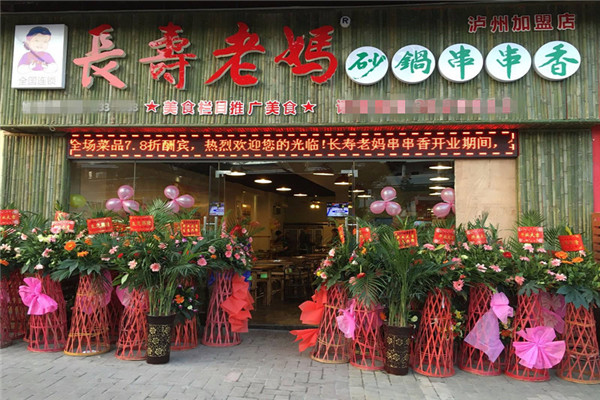 重慶長壽老媽串串香加盟