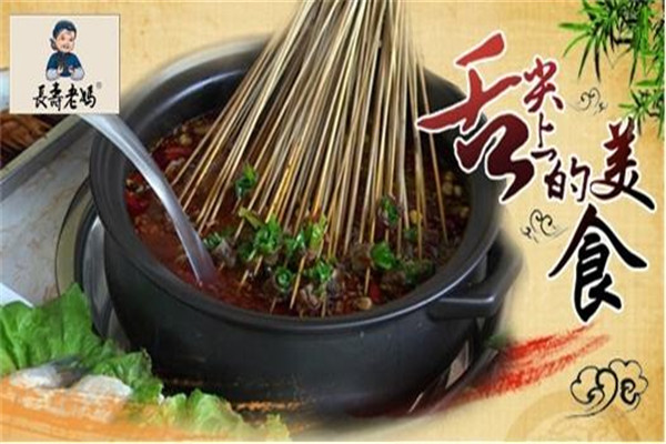 重慶長壽老媽串串香加盟