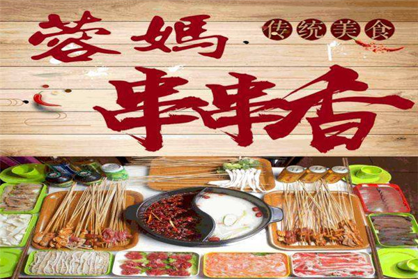 蓉媽串串香總部
