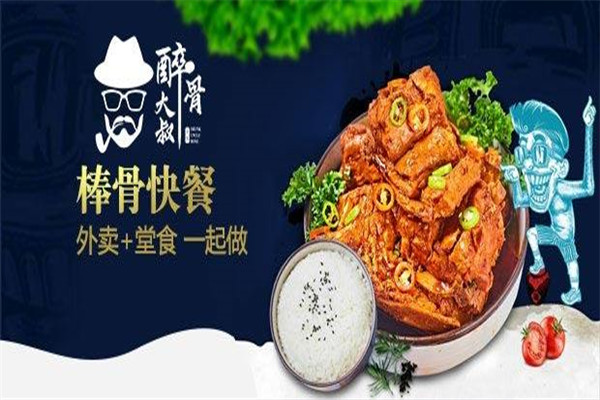 醉骨大叔怎么樣