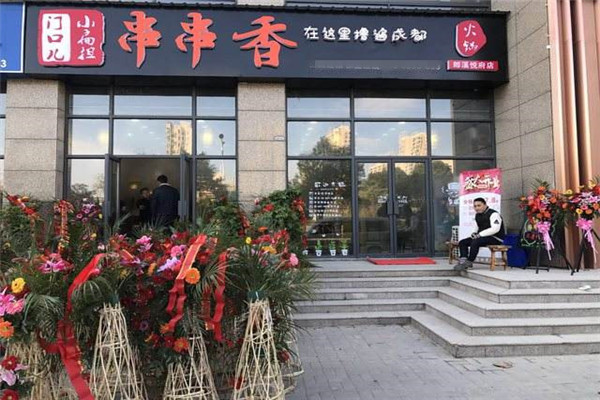成都小扁擔(dān)串串香加盟