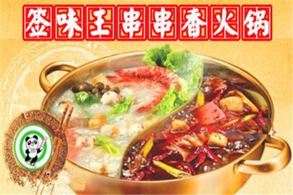 重慶簽味王串串加盟多少錢