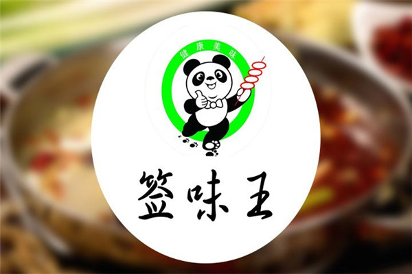 重慶簽味王串串加盟多少錢