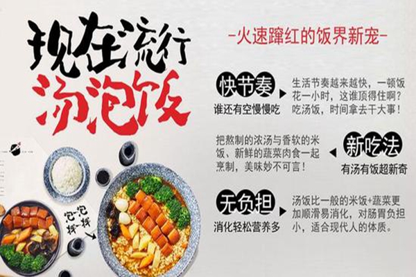 就湯下飯總部在哪