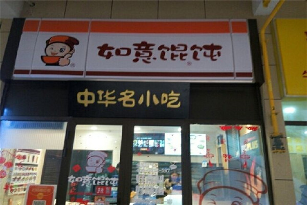 如意餛飩一年能賺多少錢
