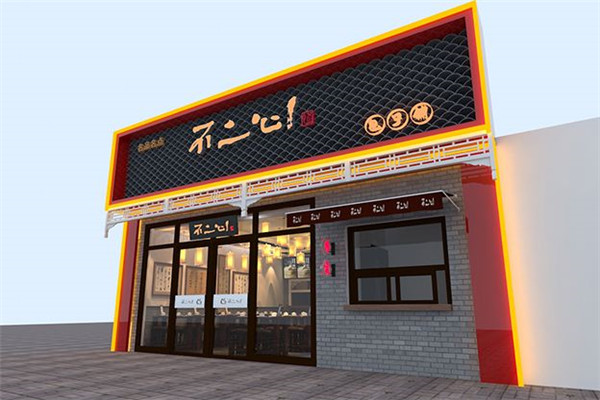 不二心包子加盟費
