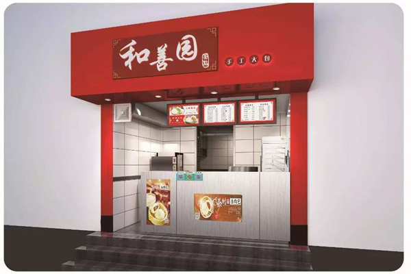 開一家和善園要多少錢