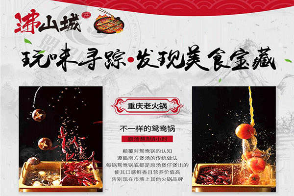 沸山城重慶老火鍋加盟