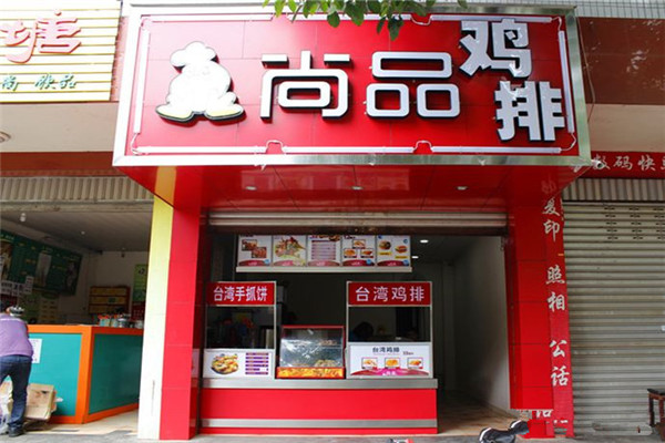 尚品雞排加盟條件