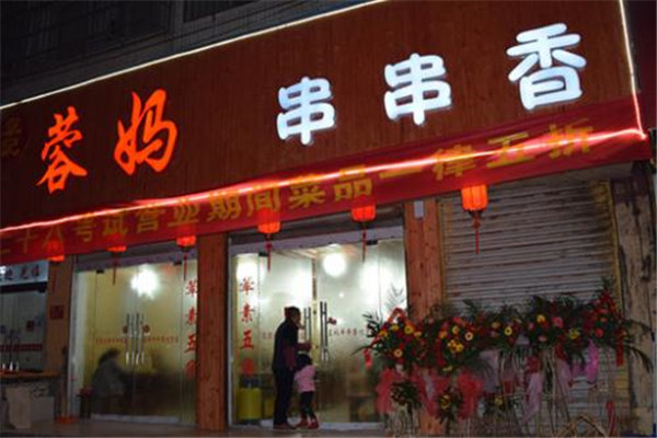 蓉媽串串香如何加盟