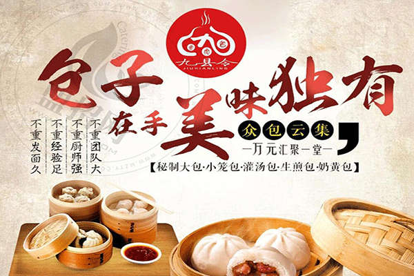 九縣令包子加盟騙局
