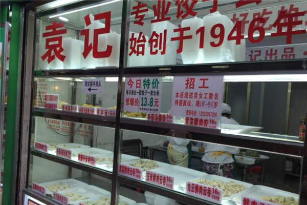 袁記餃子加盟費(fèi)用多少錢