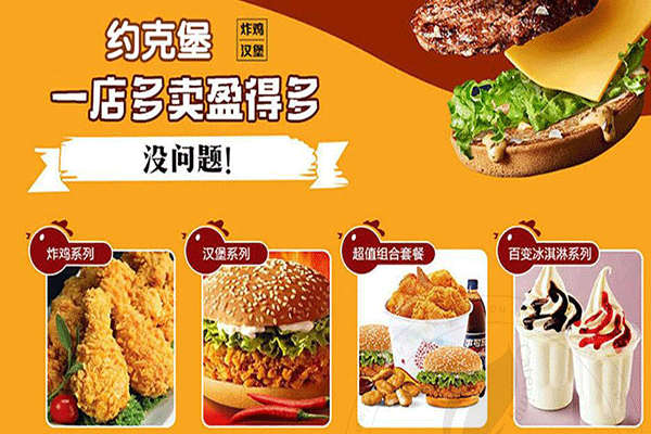 約克堡炸雞漢堡加盟