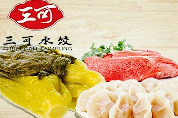 三可水餃加盟費多少