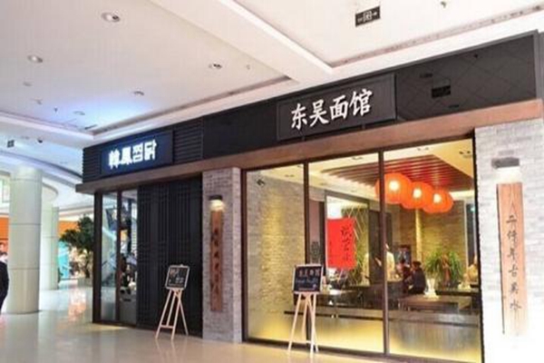 蘇州東吳面館加盟費多少錢